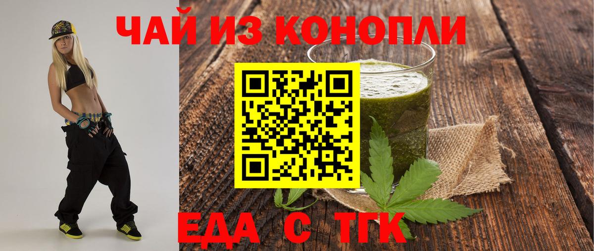 Еда ТГК марихуана  Вход с VPN  Жигулёвск 