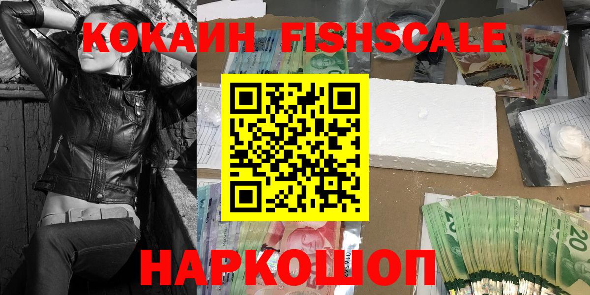 COCAIN Эквадор  КОКАИН  Кокаин Fish Scale  Жигулёвск  Вход с VPN 