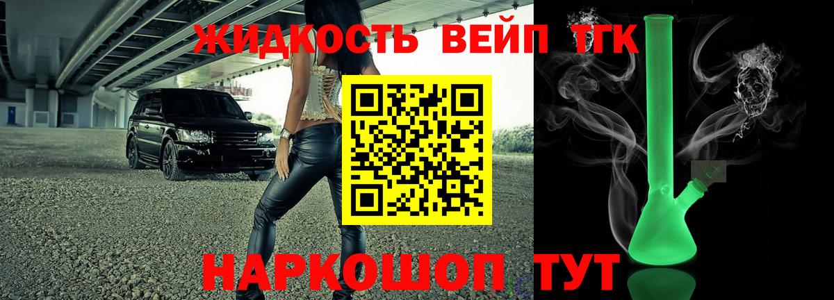 наркота  Дистиллят ТГК жижа  Жигулёвск  Вход с VPN  Дистиллят ТГК THC oil 